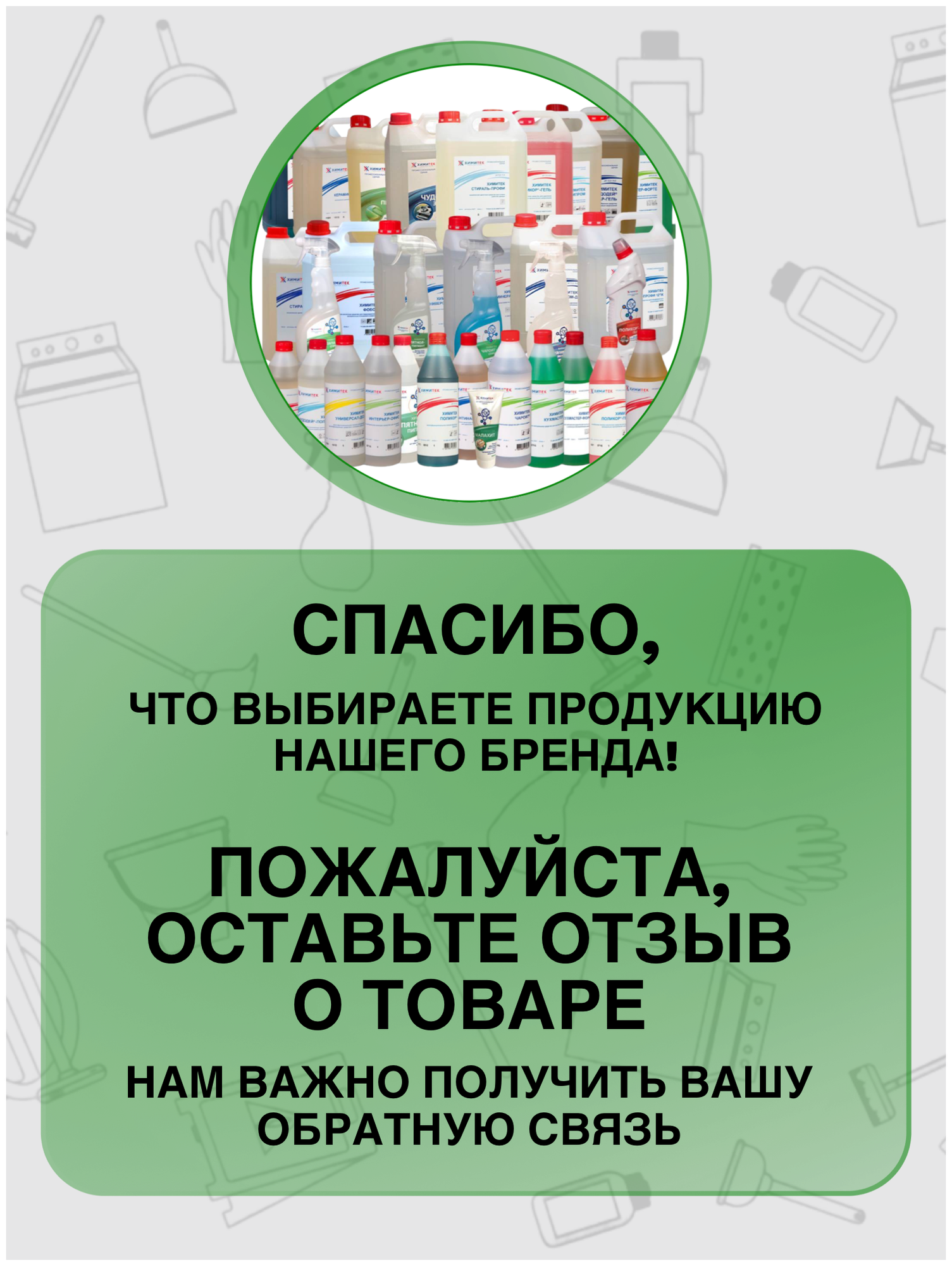 Химитек Чудодей-Антинагар-Гель бутылка 1л, средство для чистки духовок, печей СВЧ, коптильных камер, жироудалитель