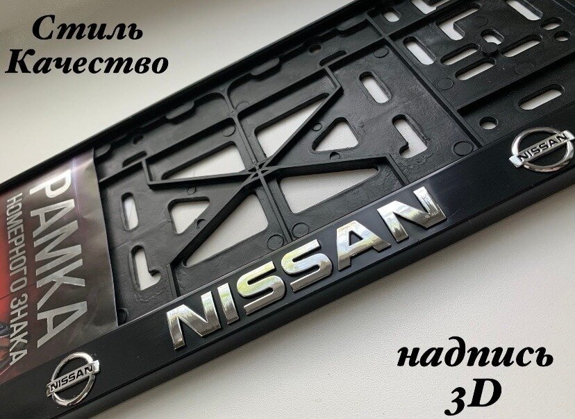 Рамка под номерной знак для автомобиля Ниссан (NISSAN) 1 шт. черная