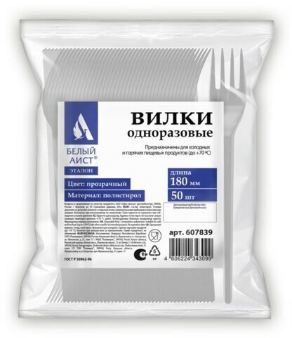 Вилка одноразовая пластиковая 180 мм, прозрачная, комплект 50 шт, эталон, WELDAY, 607839
