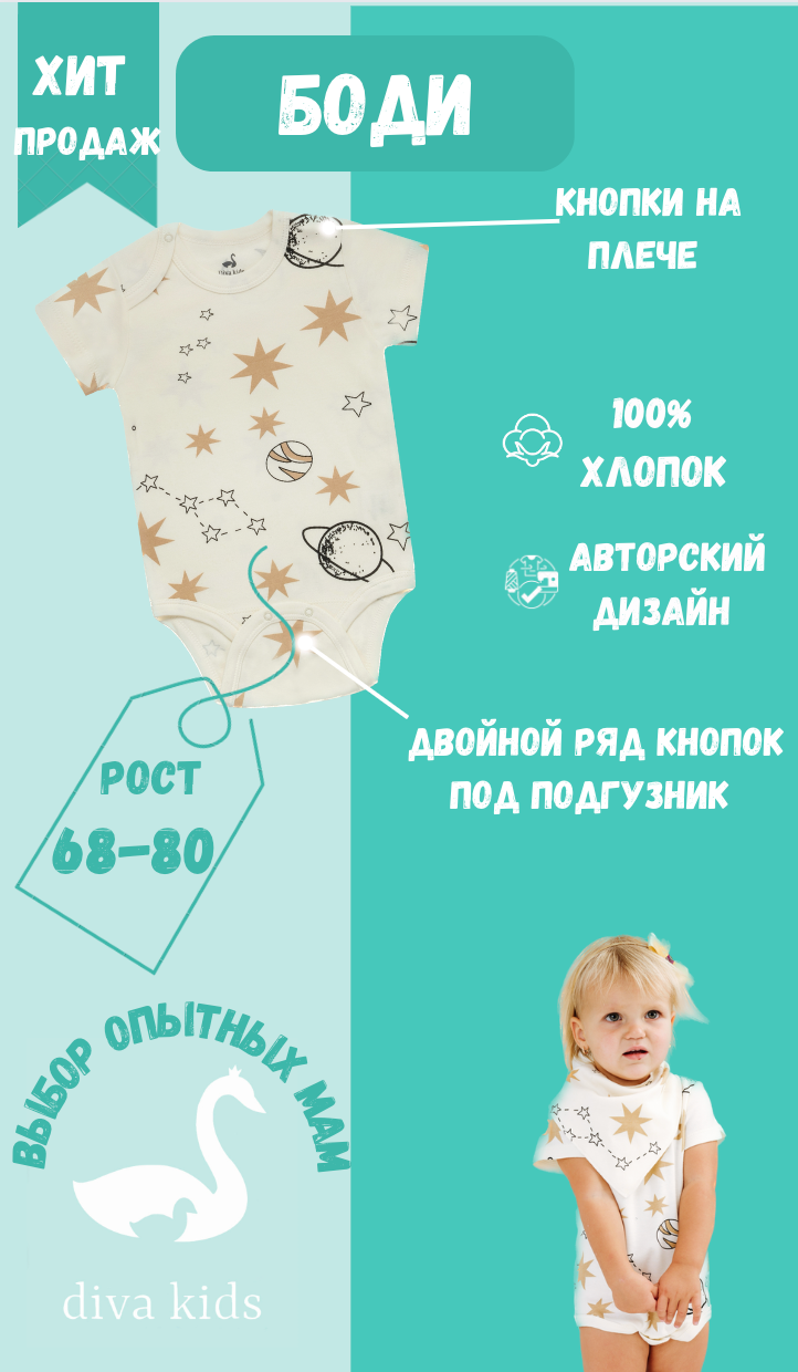 Боди Diva Kids