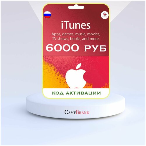 Пополнение Apple Подарочная карта App Store & iTunes номинал 6000 рублей
