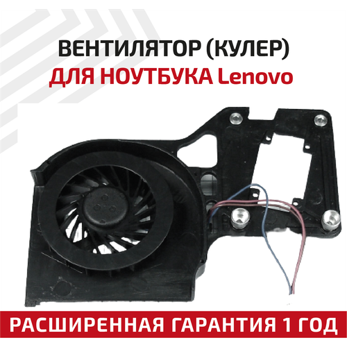 Вентилятор (кулер) для ноутбука Lenovo ThinkPad R500, R61, T500, 3-pin, 15.4