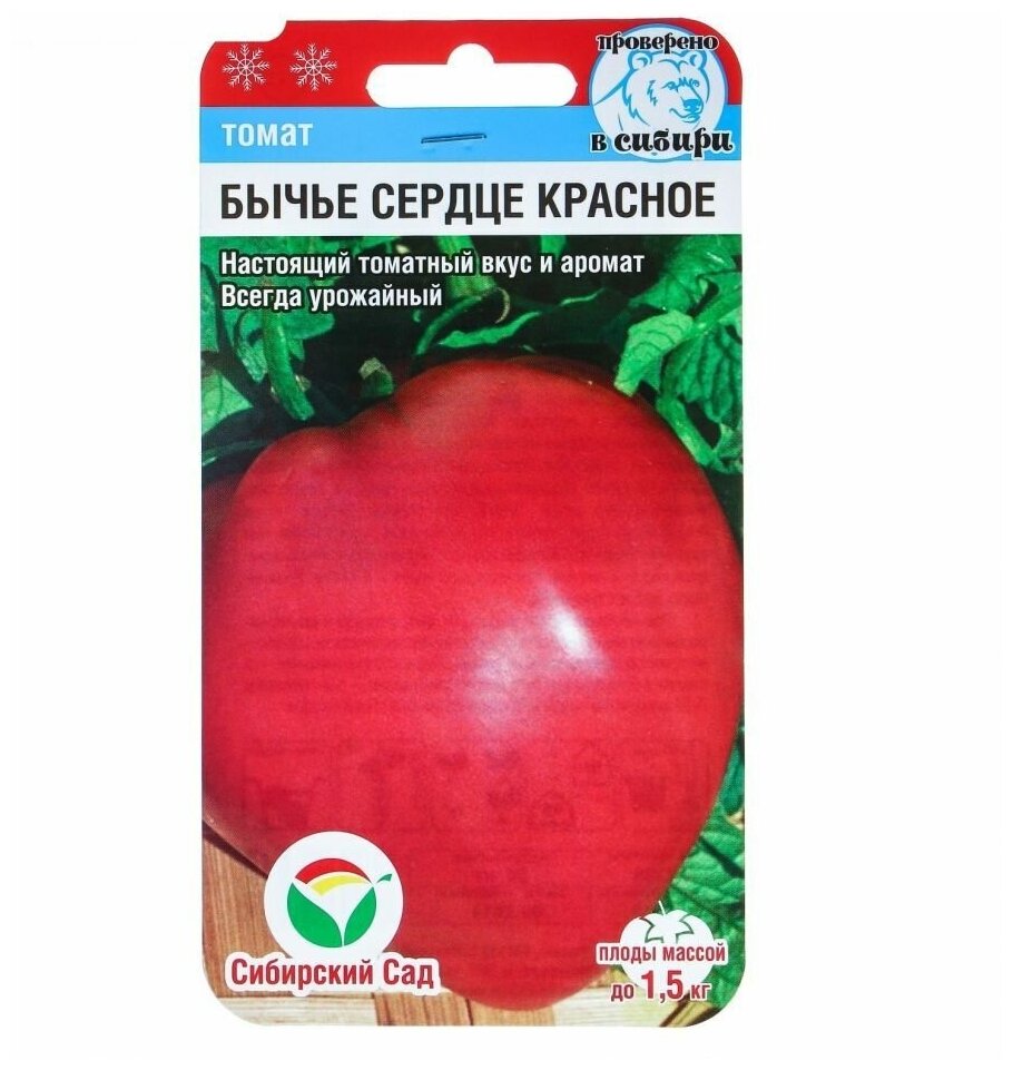Бычье сердце красное 20шт томат (Сиб сад)