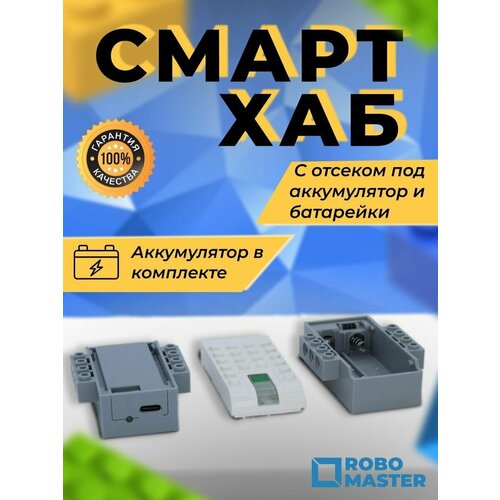 фото Смарт хаб wedo 2.0 развивающий конструктор robo master