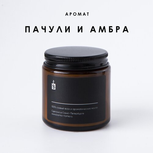 Тёмная свеча ароматическая 120 мл из соевого воска 