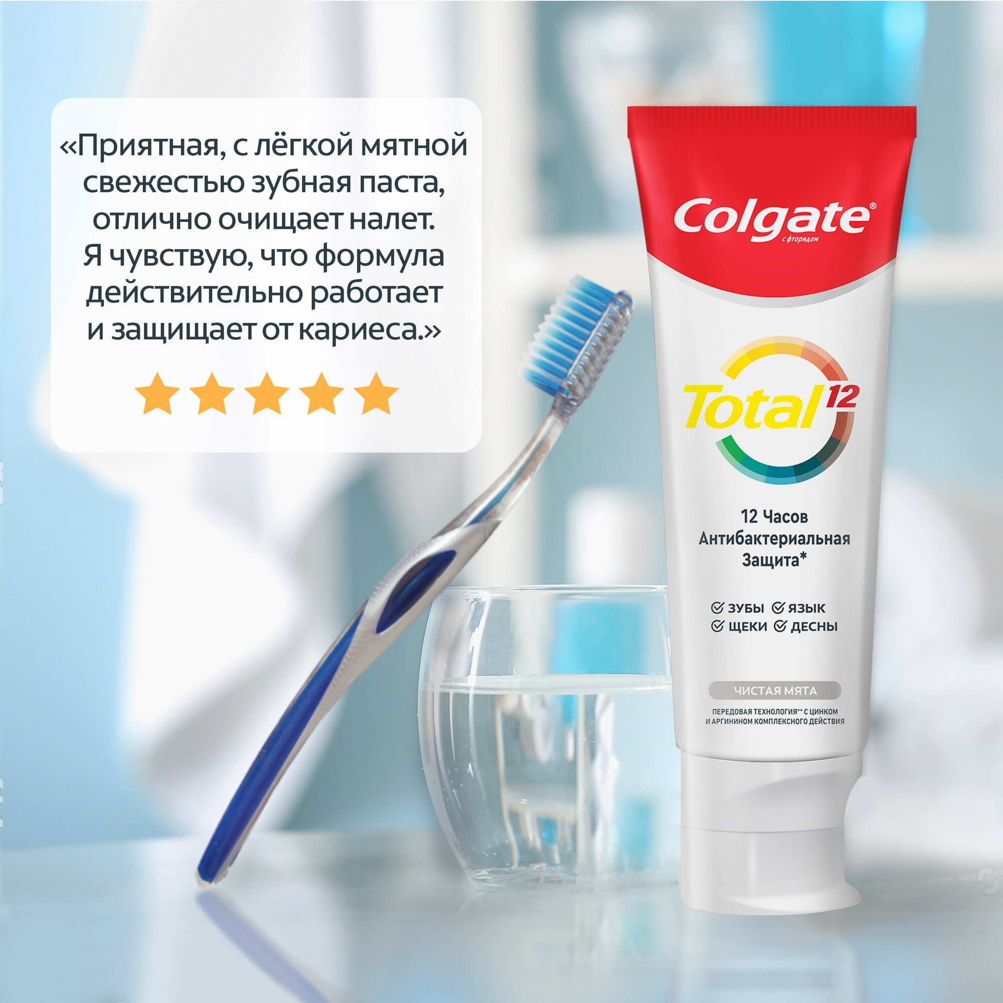 Паста Colgate (Колгейт) зубная Total 12 Чистая мята 50 мл Colgate-Palmolive (Китай) - фото №11