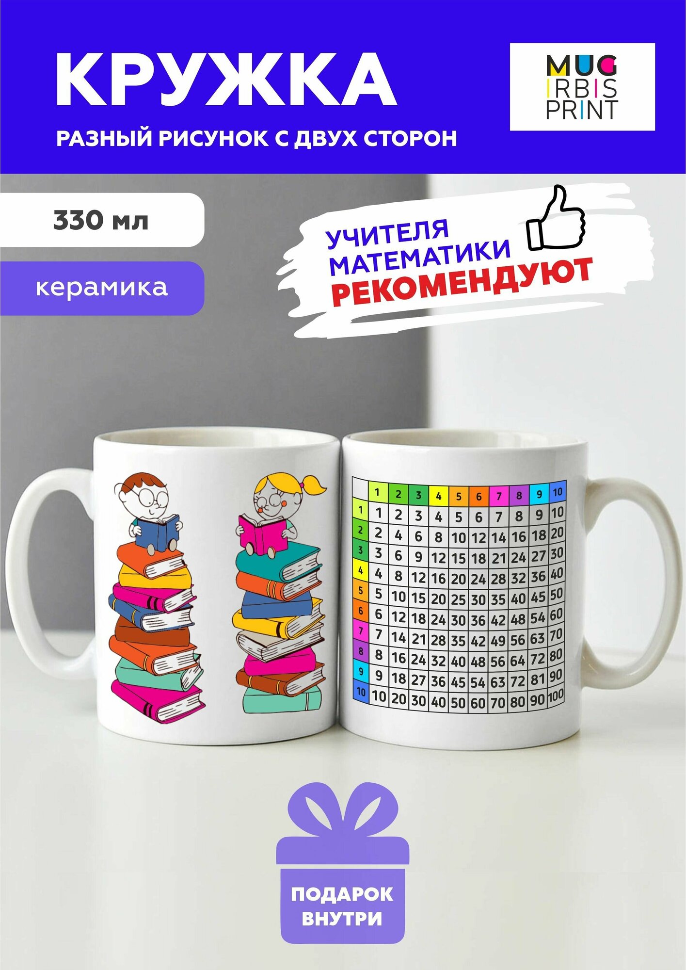 Белая подарочная кружка из керамики с приколом и мемом в школу для девочек и мальчиков "Таблица умножения", для чая и кофе, 330 мл