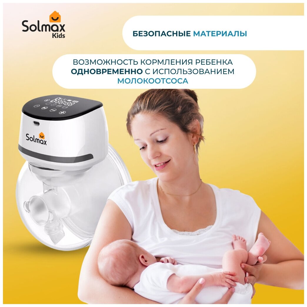 Электрический молокоотсос Solmax с дисплеем белый