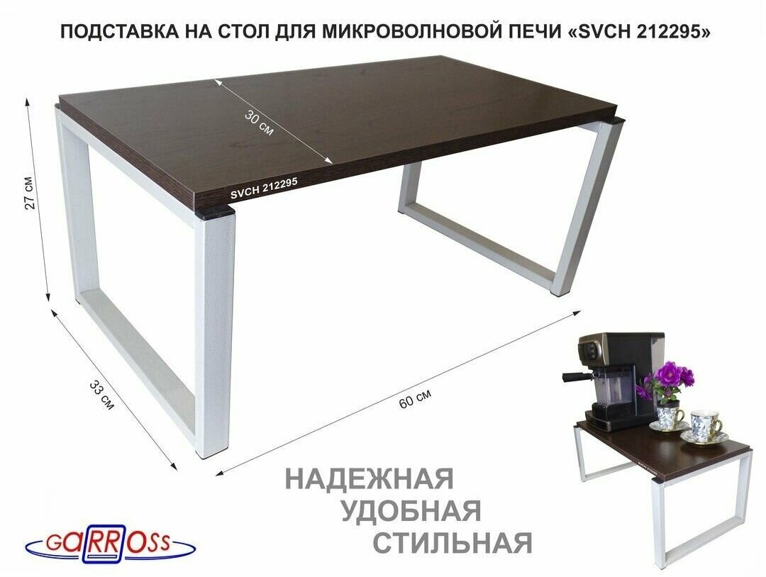 Подставка на стол для микроволновой печи, высота 27см, серый "AMBER 212295" полка 60х30см, венге