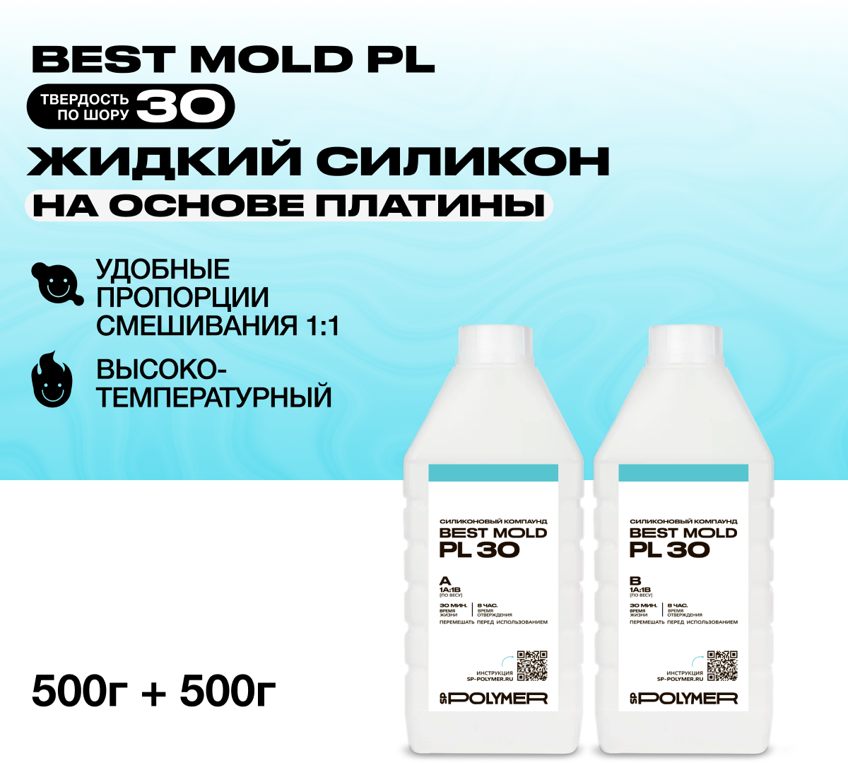 Жидкий пищевой силикон Best Mold PL-30 для изготовления форм на платине 1 кг / Формовочный силикон