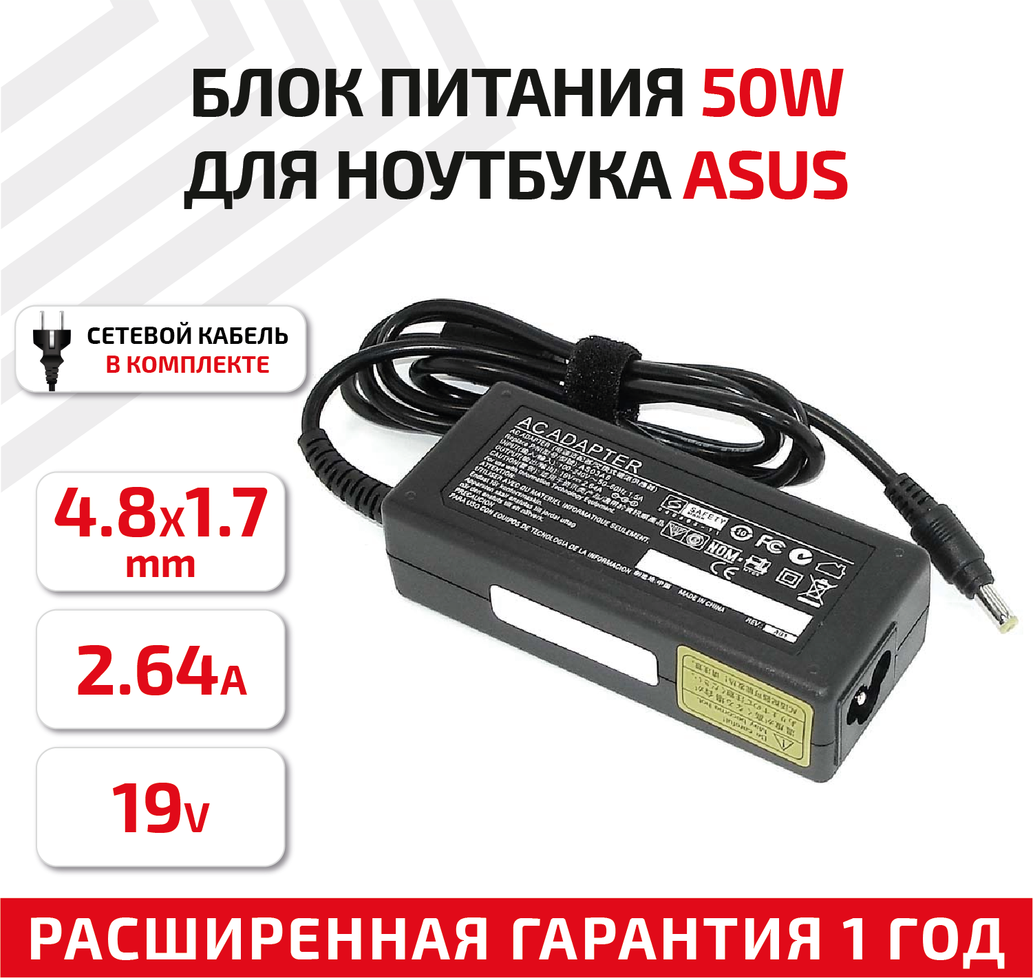Зарядное устройство (блок питания/зарядка) для ноутбука Asus 19В, 2.64А, 50Вт, 4.8x1.7мм