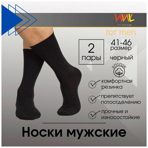фото Комплект мужских носков winle/classic 2 пары (черные/белые)