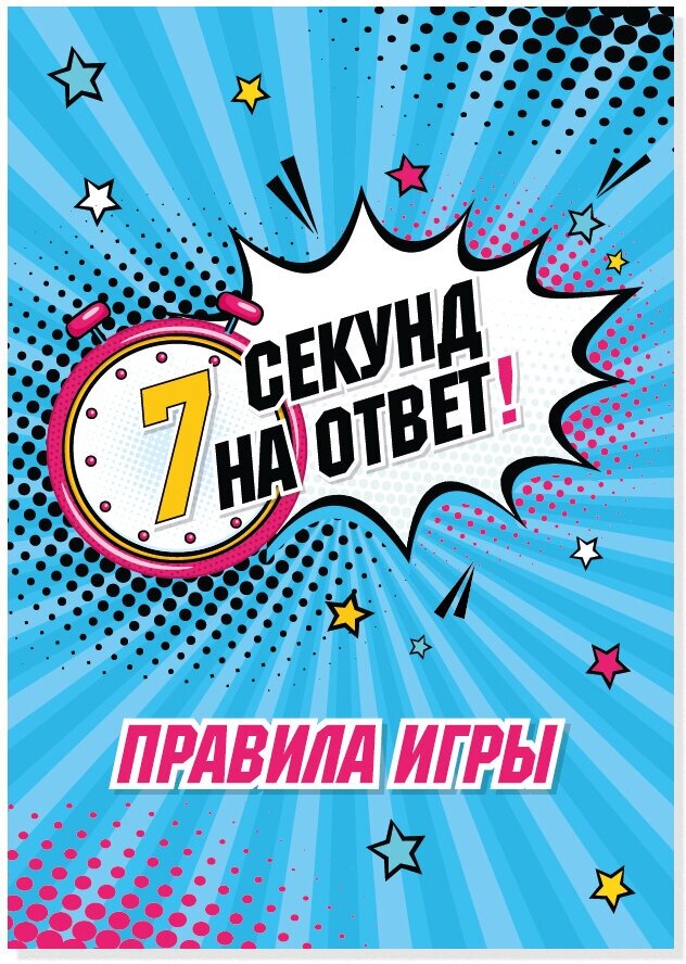 Настольная игра Десятое королевство 7 секунд на ответ! - фото №6