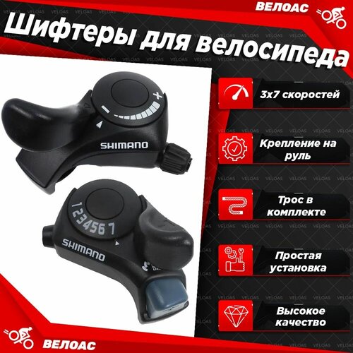 Комплект ручек переключения скоростей Shimano TX30 Index 3x7