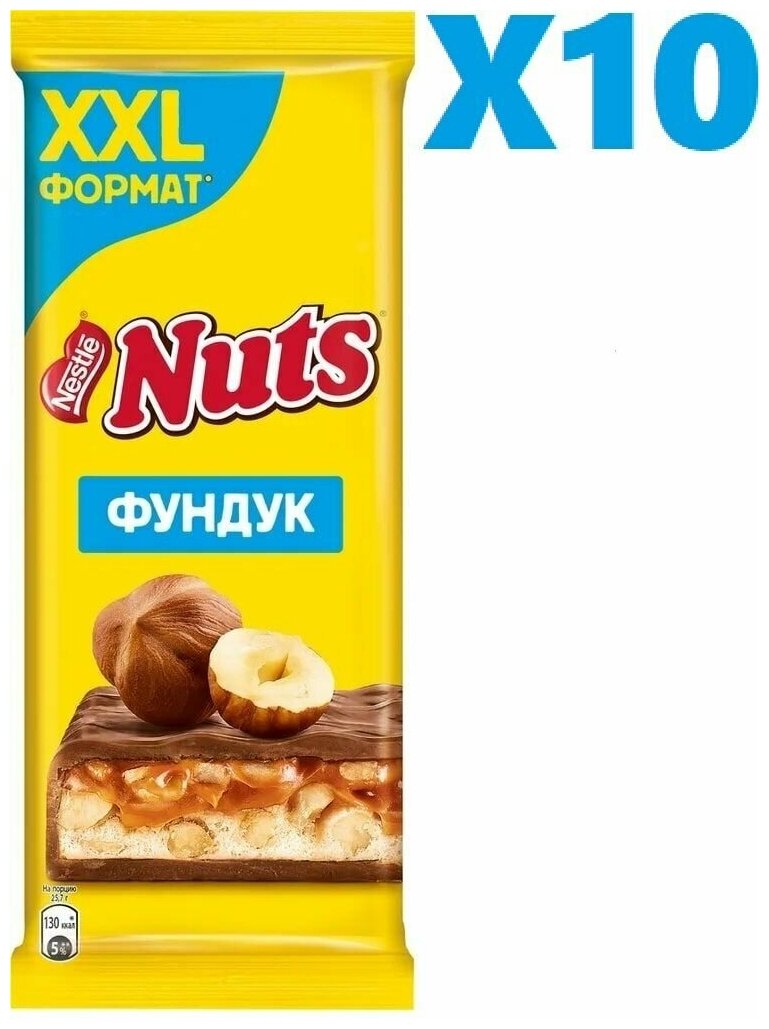 Молочный шоколад NUTS с фундуком и начинкой 180г 10 шт