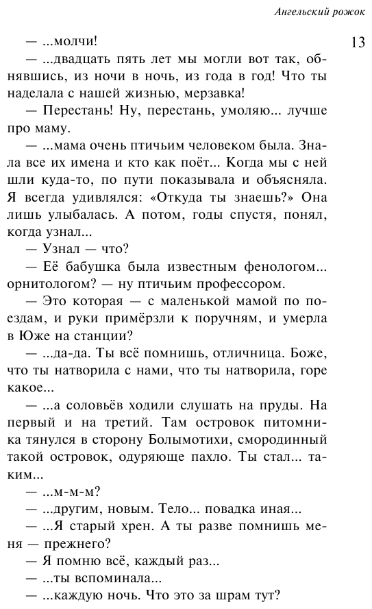 Наполеонов обоз. Книга 3: Ангельский рожок - фото №10