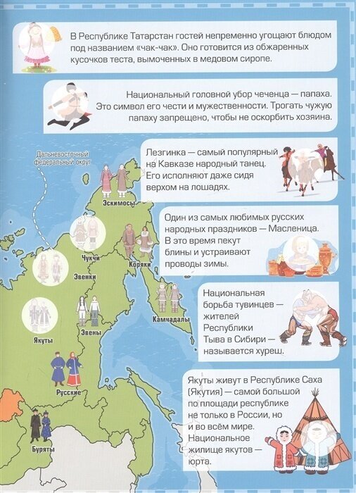 Детский атлас России с наклейками - фото №5