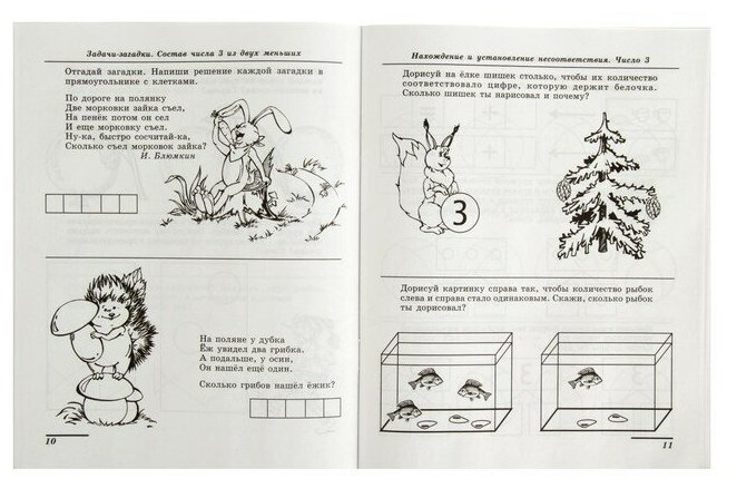 Я составляю числа. Математика для детей 5-7 лет. Второе издание - фото №8