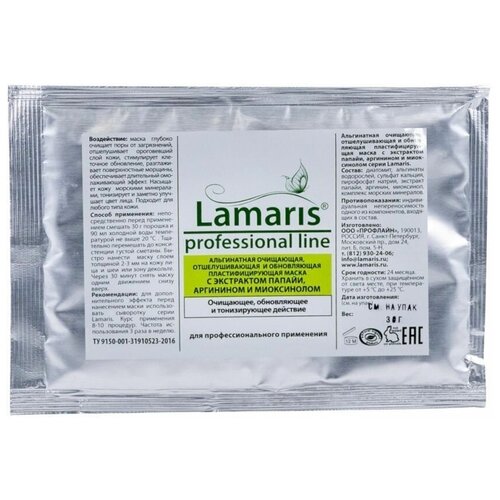 Lamaris Professional line альгинатная очищающая отшелушивающая и обновляющая маска с экстрактом папайи аргинином и миоксинолом, 30 г, 90 мл