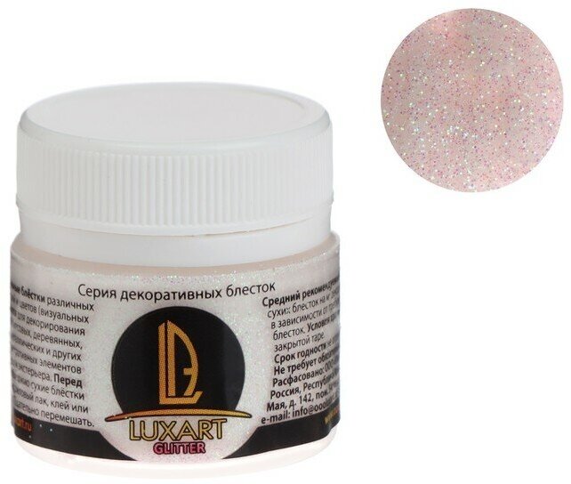 фото Декоративные блёстки LUXART LuxGlitter (сухие), 20 мл, размер 0.2 мм, голографический белый
