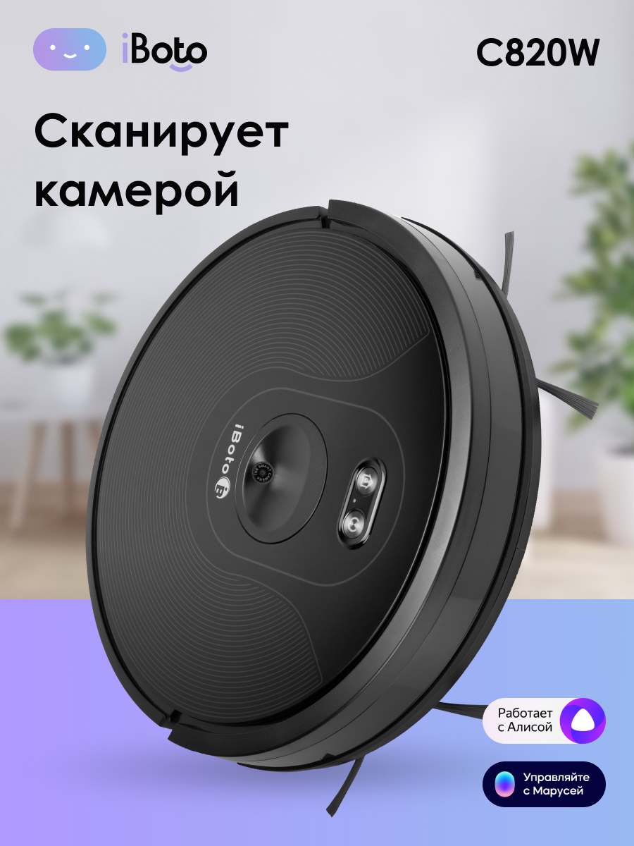 Робот-пылесос iBoto Smart C820W Aqua, черный