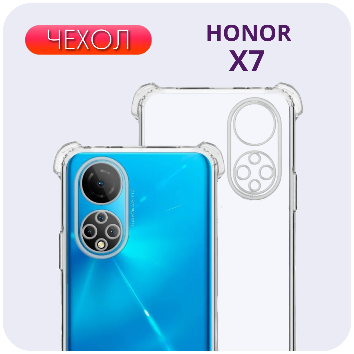 Прозрачный силиконовый чехол с защитой камеры и углов №03 для HONOR X7 /Хонор Икс7