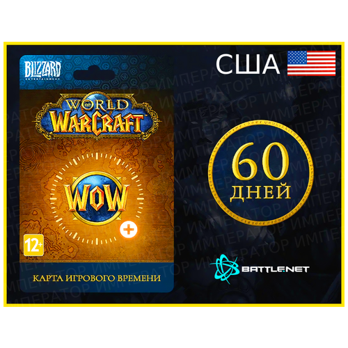 Карта игрового времени World of Warcraft на 60 дней (для серверов США/US) roux m world of warcraft shadowlands shadows rising