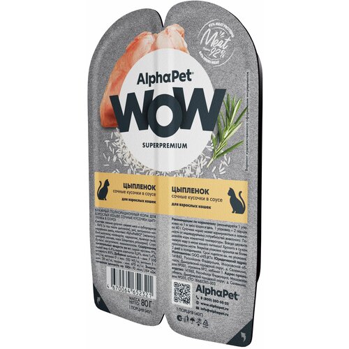 AlphaPet Wow SuperPremium влажный корм для взрослых кошек, цыпленок (15шт в уп)