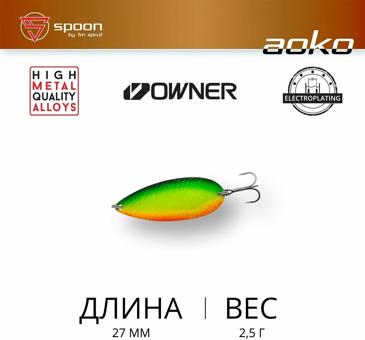 Блесна Колеблющаяся / Sprut Aoko Spoon (87mm/35g/FT)