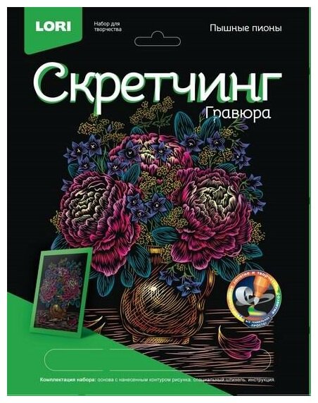 Набор для творчества LORI Скретчинг Цветы Пышные пионы 18*24см