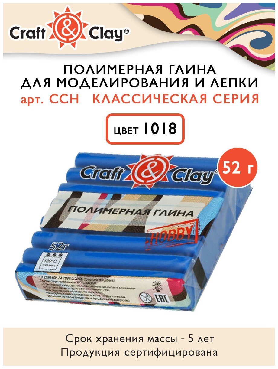 Полимерная глина Craft&Clay полимерная глина CCH 52 г 1018 синий