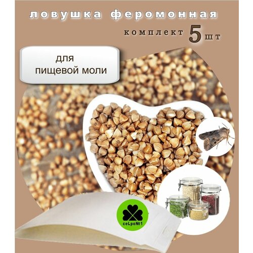 Феромонная ловушка пищевая моль 5 шт Сельпо