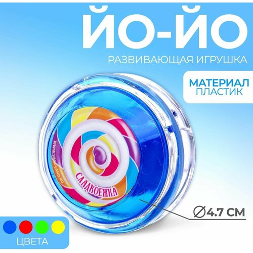 Йо-Йо Сладкоежка, 5.5 см