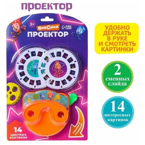 Проектор фиксики SL-05427, цвет