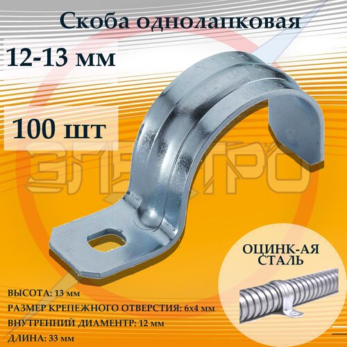 Скобы металлические СМО 12-13 100 шт 238₽