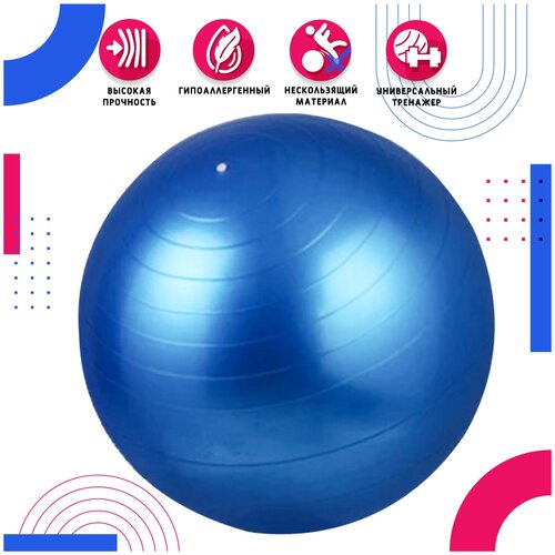 фото Мяч гимнастический, синий, 55 см джамбо тойз