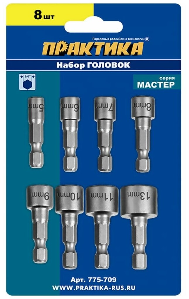 ПРАКТИКА Набор головок 5,6,7,8,9,10,11,13мм 8шт, серия Мастер 775-709