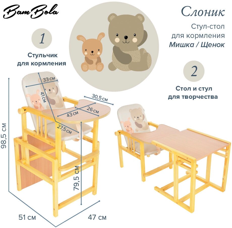 Стул-стол для кормления Bambola "Слоник" с регулируемой спинкой, Мишка-щенок, серый - фото №1