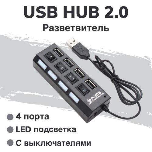 Разветвитель USB Hub на 4 порта с выключателями / USB 2.0 концентратор для переферийных устройств / ХАБ разветвитель - черный