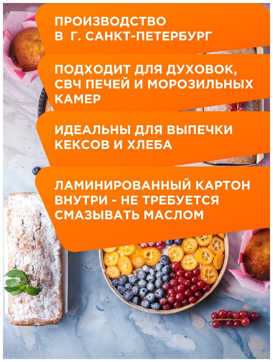 Формы для кексов одноразовые Formacia 10 штук из ламинированного картона размер 10x23 см для выпечки и запекания, объем 550 мл - фотография № 2