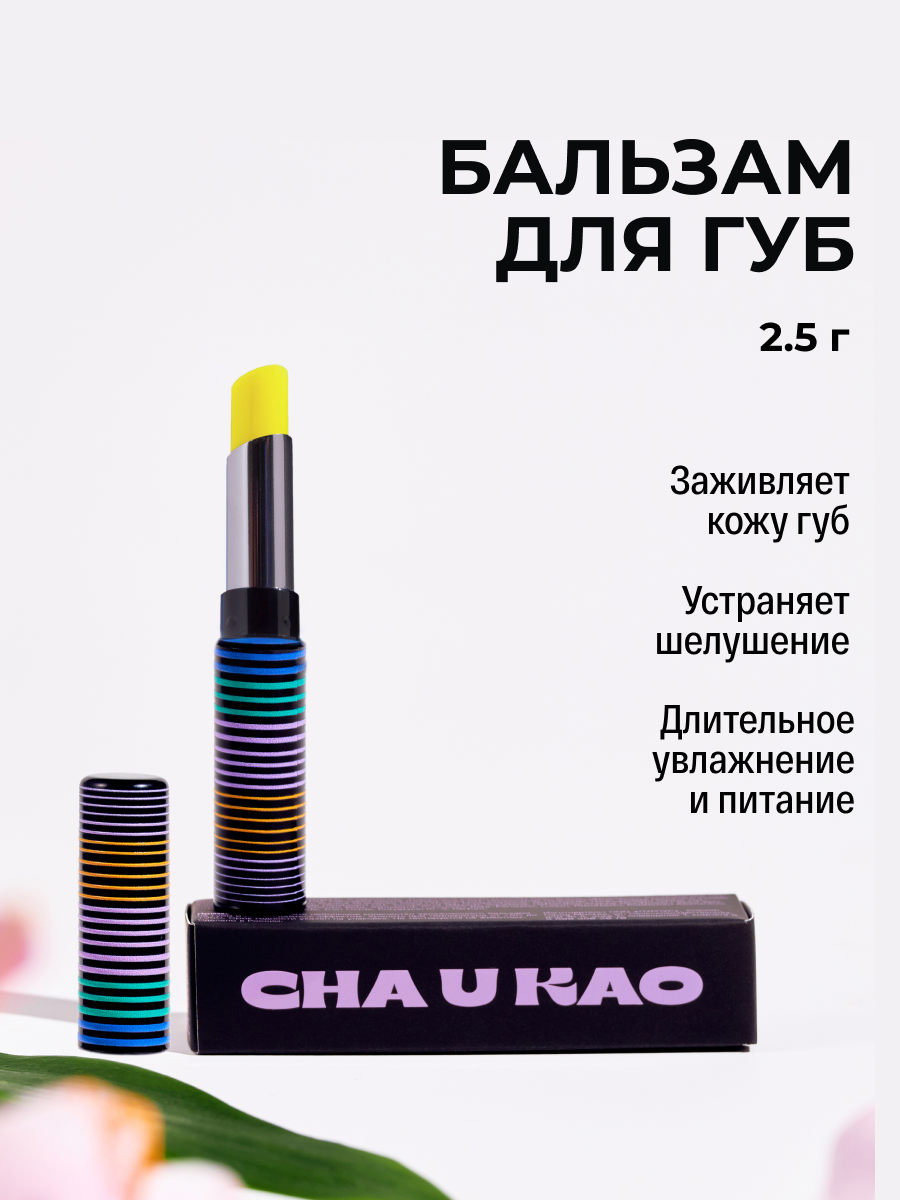 CHA U KAO Бальзам для губ увлажняющий