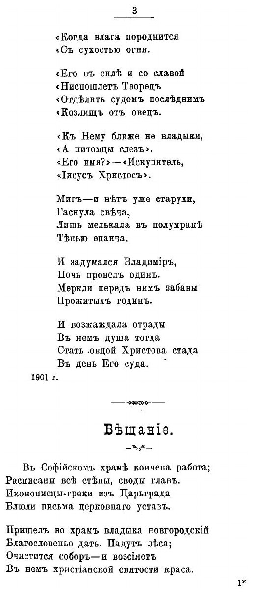 Книга Сказания минувшего. 1860-1906 гг - фото №6