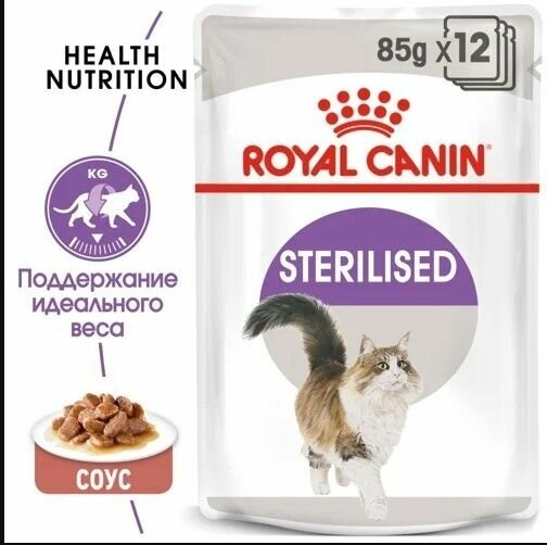 Корм влажный для кошек ROYAL CANIN Sterilised 85г соус стерилизованных пауч, 12шт - фотография № 6