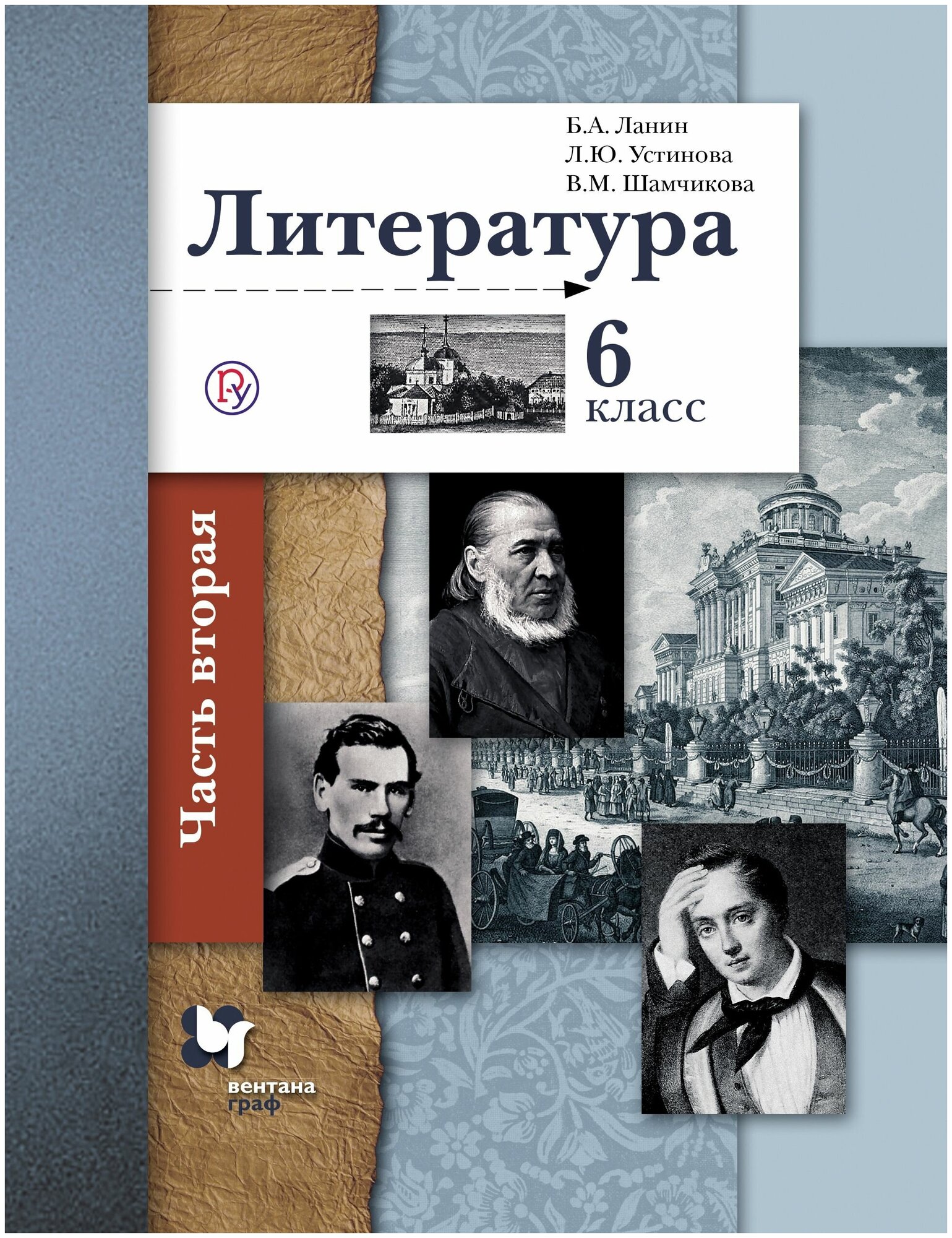 Литература. 6 класс. Учебник. В 2-х частях. Часть 2. - фото №1