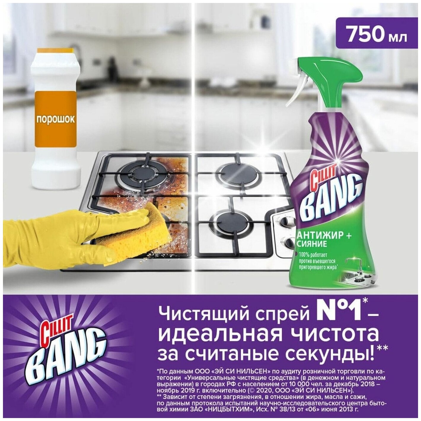 Чистящее средство для кухни Cillit Bang Анти-Жир + Сияние(с крышкой), 750мл - фотография № 7