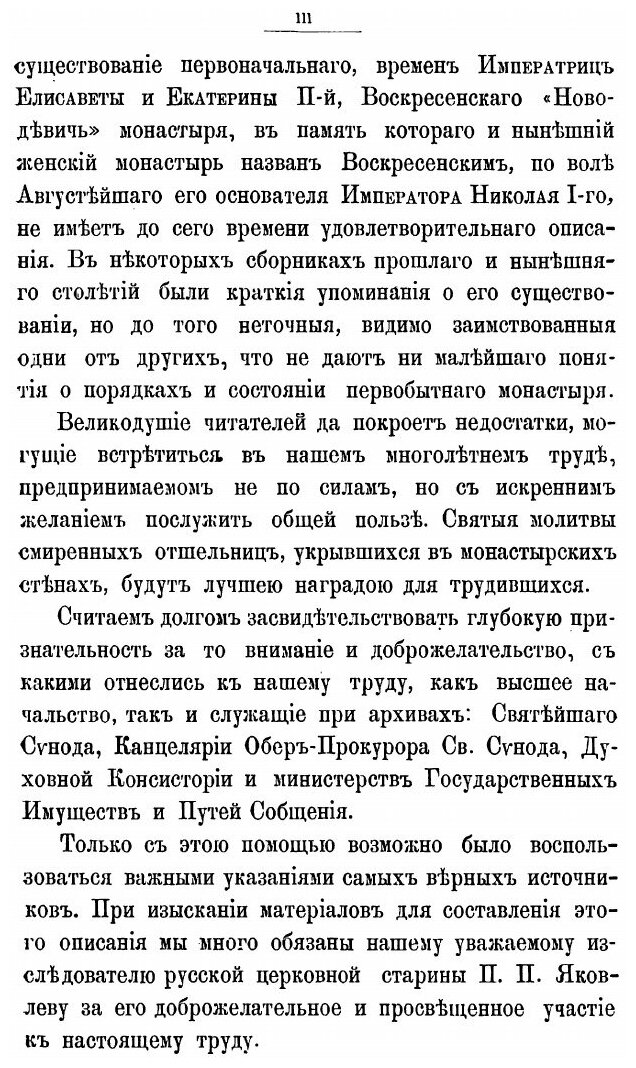 Книга Санкт-Петербургский первоклассный Общежительный Женский Монастырь, История и Опис... - фото №4