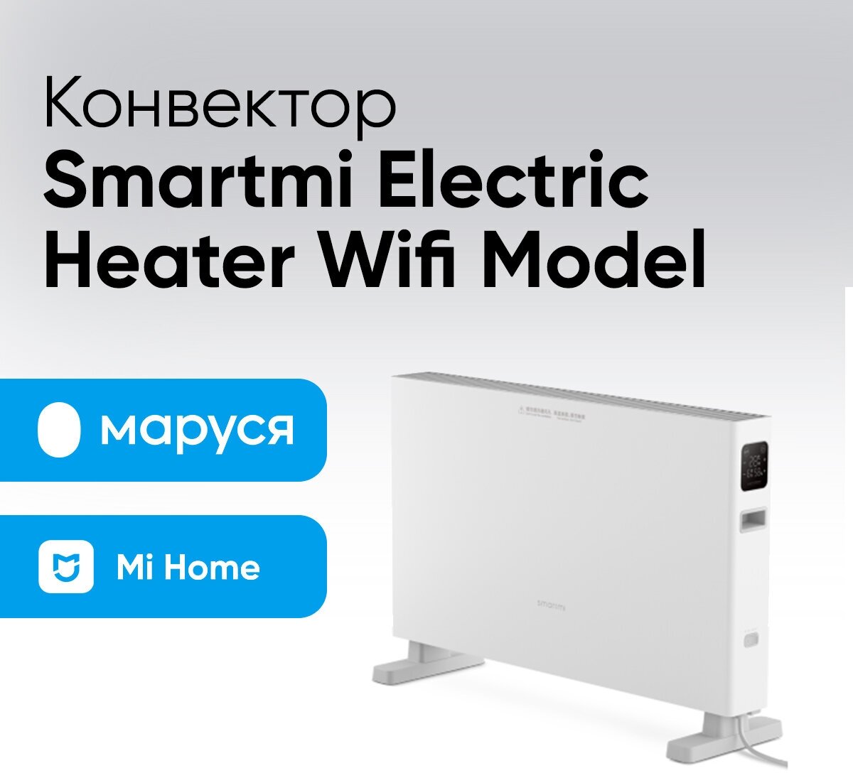 Конвекторный обогреватель Smartmi Convector Heater 1S Smart