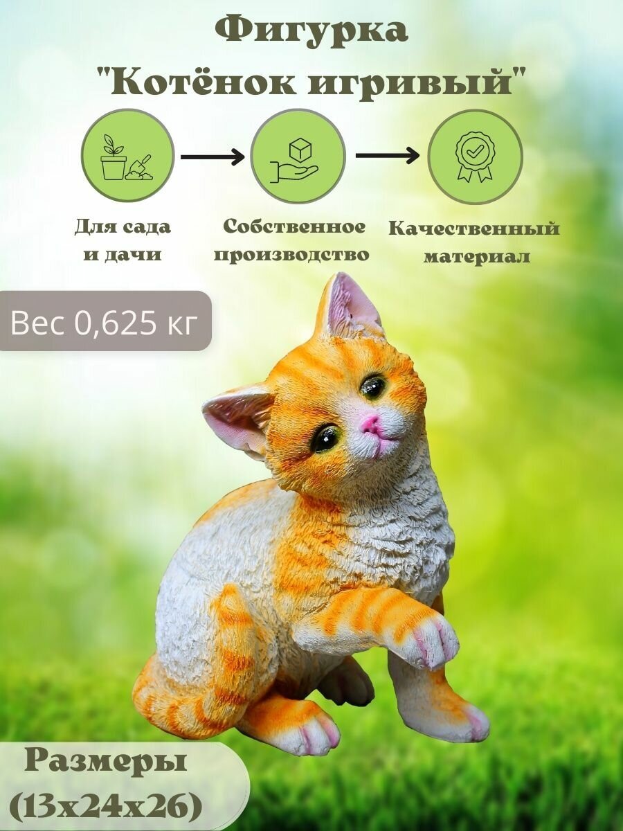 Садовая фигура Котёнок игривый - фотография № 4
