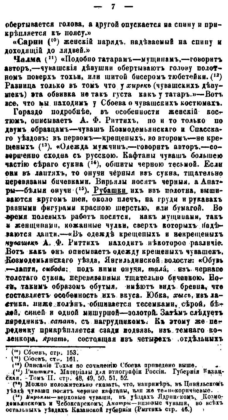 Книга Описание костюмов Русских и Инородческих У крестьян казанской Губернии - фото №4