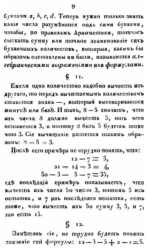 Книга Начальные основания чистой математики алгебра - фото №7